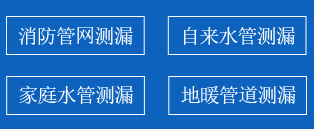 新民市暗管漏水检测